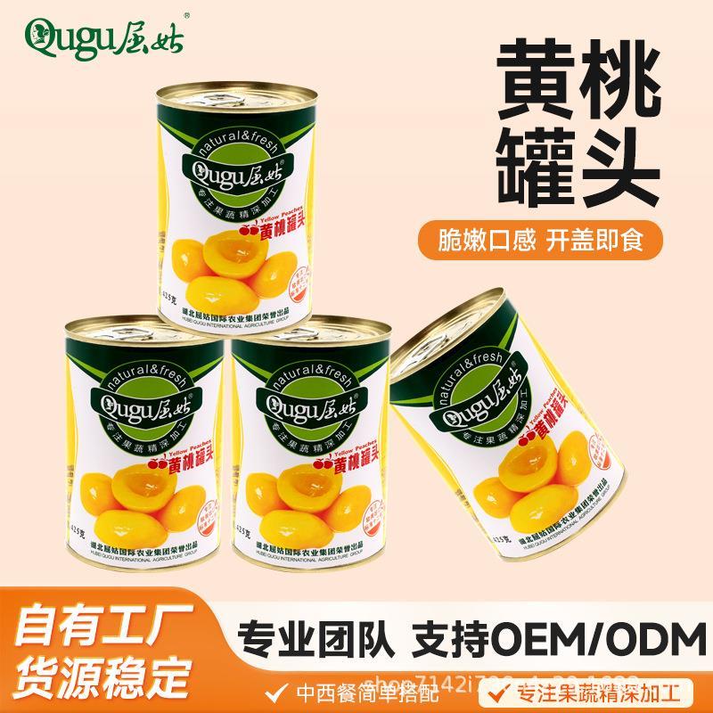 黄桃罐头425g水果整箱工厂