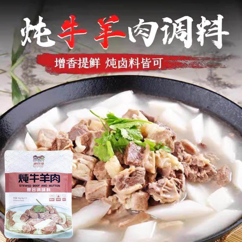 炖牛羊肉调料包 羊肉汤炖卤肉超级工厂高品质卤料包调料包摆摊1元