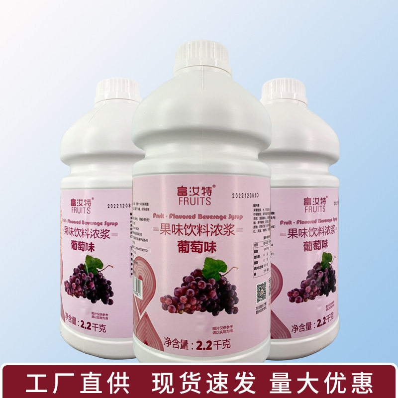 富汝特葡萄浓缩果汁饮料浓浆多肉葡萄柠檬茶提子奶茶果茶原浆原料