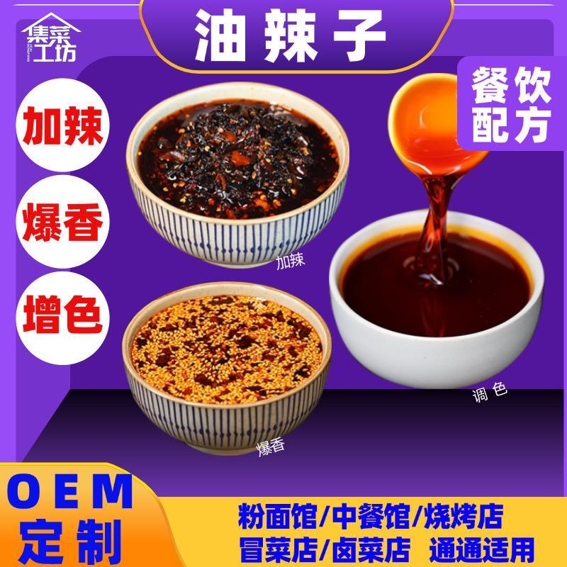 商用10kg冒菜凉拌辣椒油