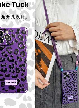 适用于iphone15pro手机壳高级感紫黑豹纹斜挎腕带可背挂脖苹果16promax创意ins14紫色女软硅胶mate70挂绳背带