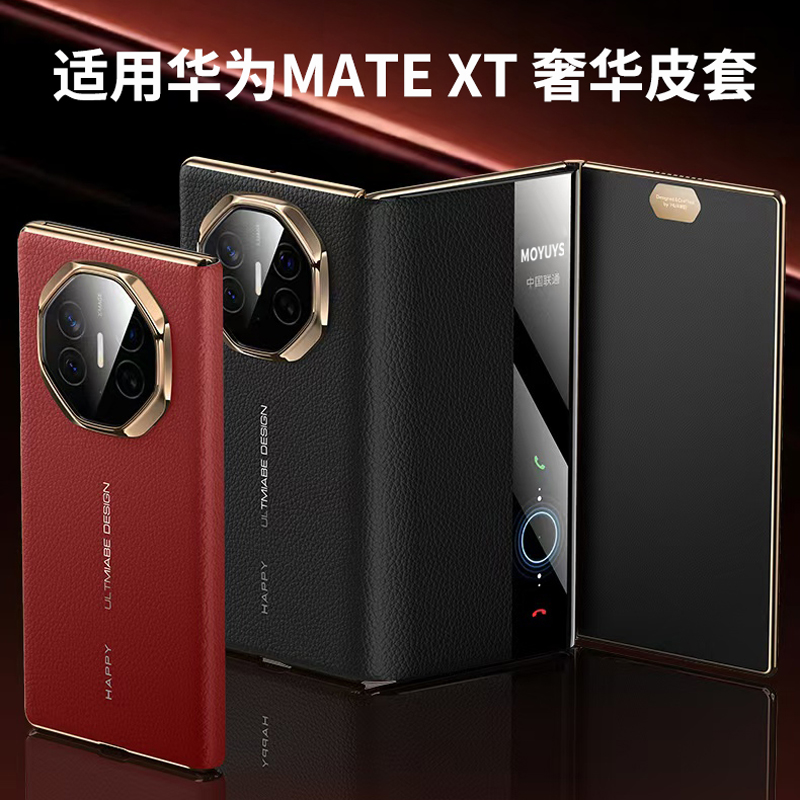 华为三折叠屏MateXT手机壳防摔新