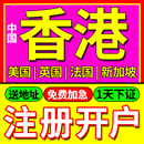 香港美国英国公司注册开户广州上海佛山营业执照转让亚马逊个人销