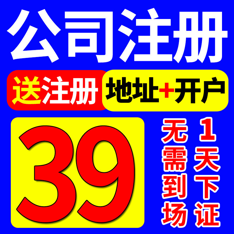 北京上海广州深圳佛山海南公司注册营业执照代办理注销香港美国英使用感如何?