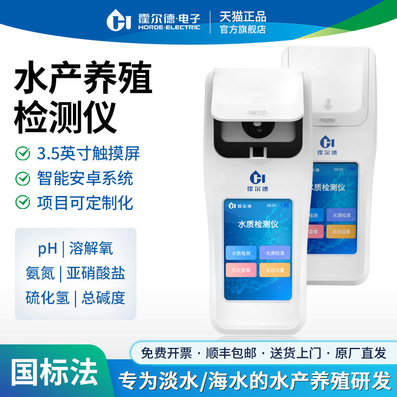 水产养殖检测仪氨氮亚盐溶解氧鱼池便携式多参数水质快速分析仪器
