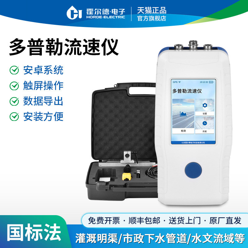 可携式超音波多普勒流速仪检测仪河流明渠污水文流量计手持测量仪