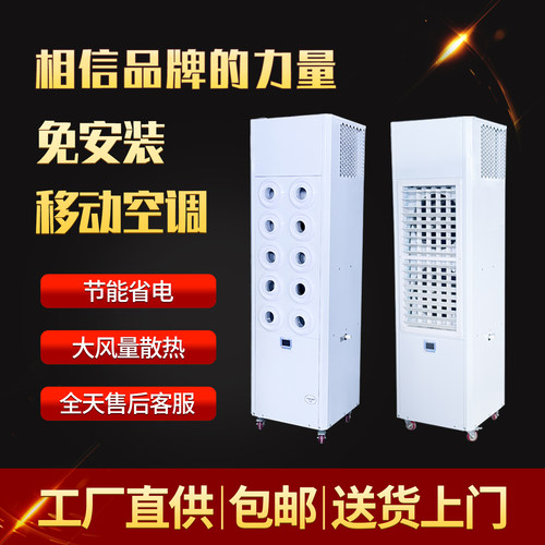 移动即用空调车间仓库厨房冷风机