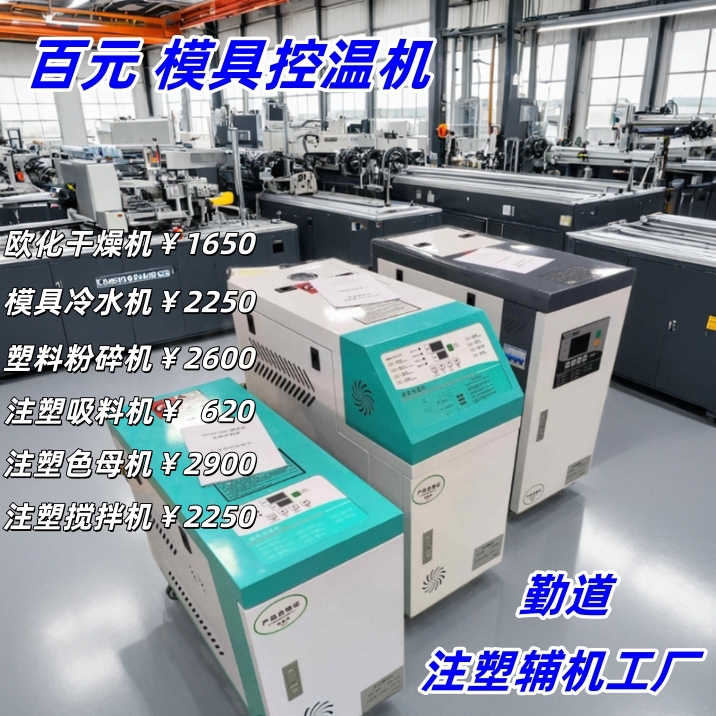 模温机模具自动升温机9千瓦恒温机加热6kw油温机水式高温机控温机