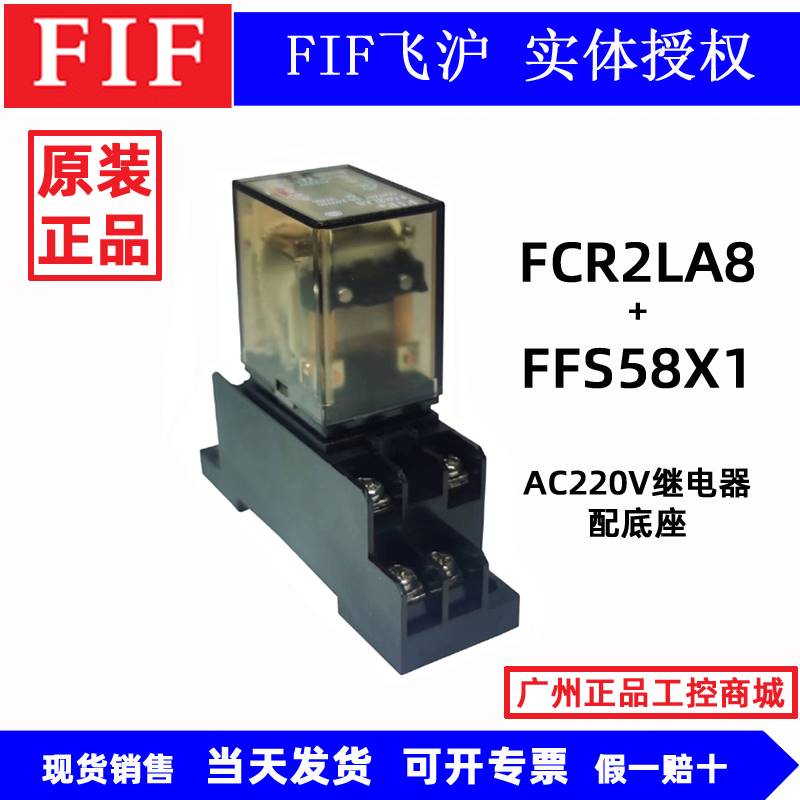 FCR2L原装飞沪中间继电器FCR2LA8 FCR2LD3 HH52P-L AC220V 24V