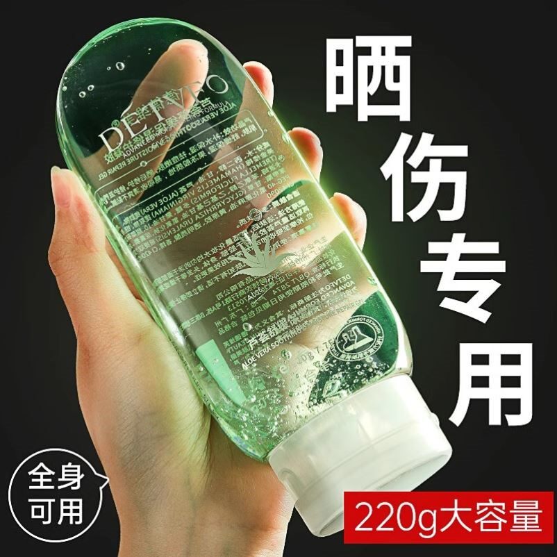 皮肤晒伤修复晒后脸部芦荟胶凝胶身体乳学生党防晒霜军训男士膏女