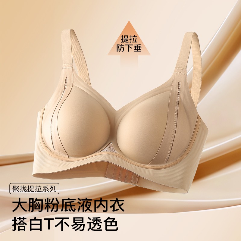 大胸显小无痕上托防下垂大杯文胸