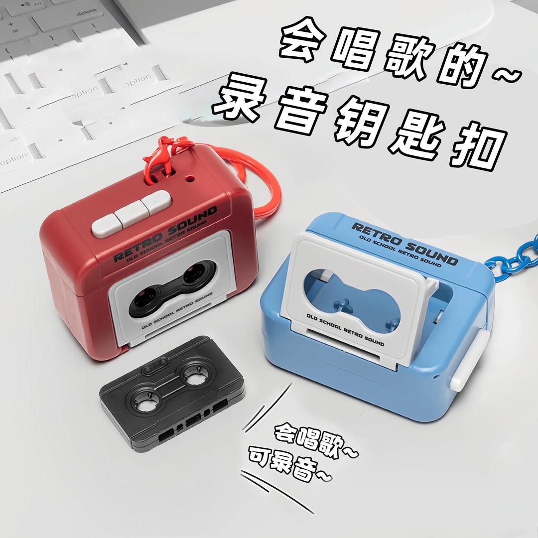 复古可录音音乐盒钥匙扣送女友