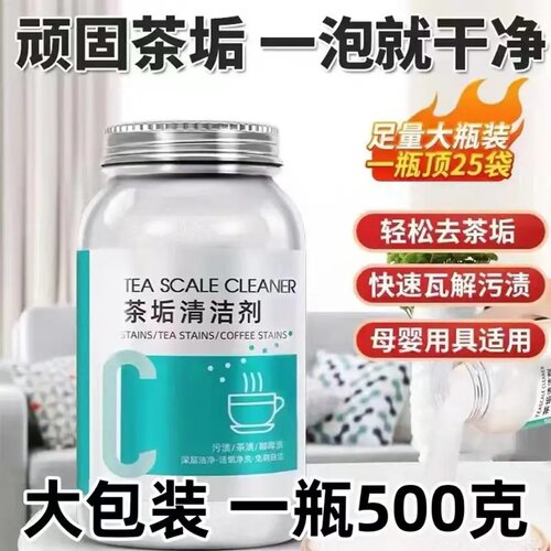 去茶垢清洁剂快速母婴