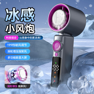 手持冰敷制冷风扇式 2025新款 桌面半导体usb涡轮风扇