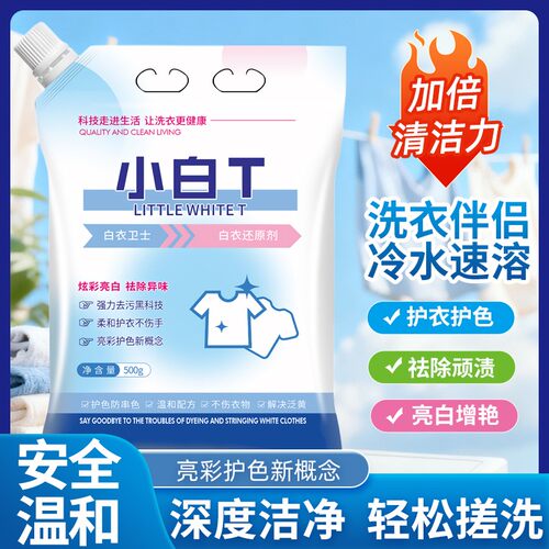 白衣卫士活氧亮白去渍洗衣粉