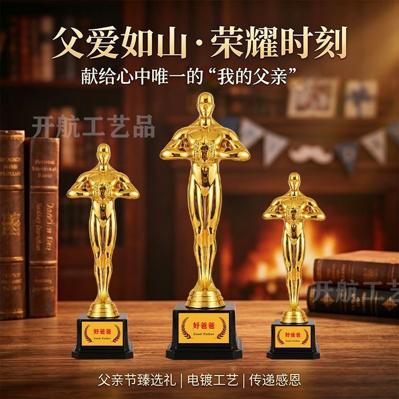 父亲节搞怪小金人奖杯印字摆件