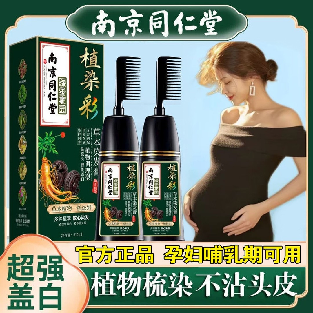 孕妇哺乳期可用同仁堂盖白染膏