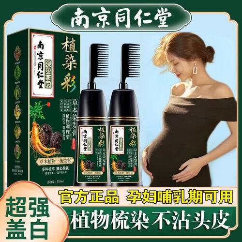 孕妇哺乳期可用同仁堂盖白染膏