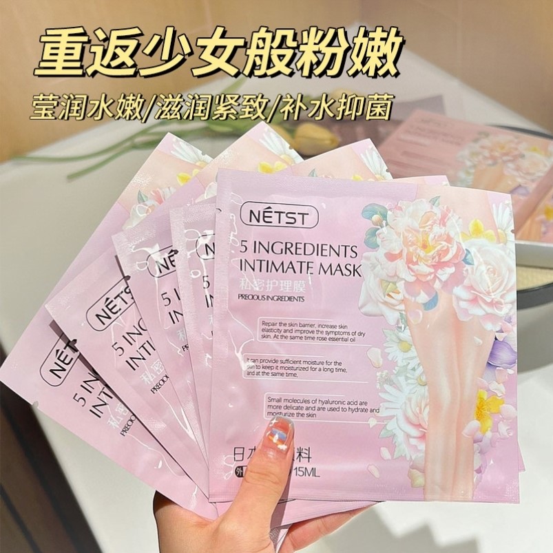 NETST私密护理T膜私处粉嫩去黑色素女性私密处亮白补水外阴面贴膜