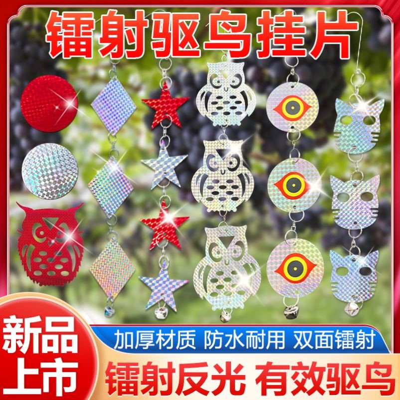 赶鸟驱鸟神器镭射反光防鸟吓鸟神器驱鸟器驱鸟挂片庭院阳台装饰摆
