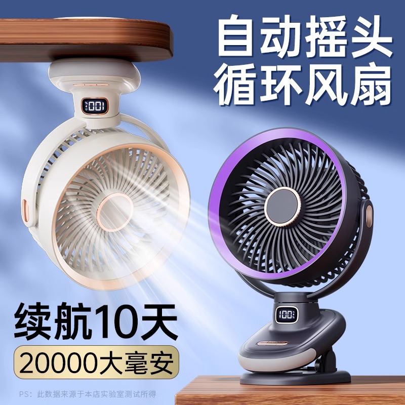 【自动式头循环电风扇】静音夹式小风扇usbv桌面上小型室电款超长
