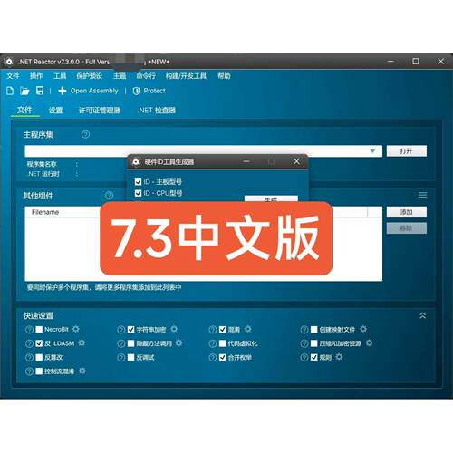 .NET Reactor 7.3 中文版