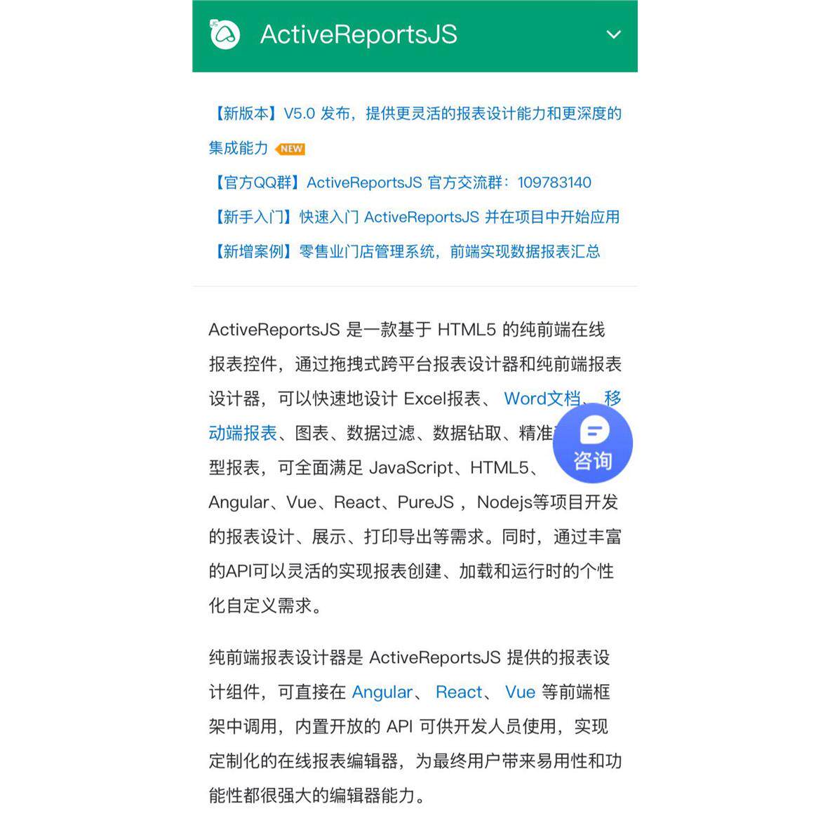 ActiveReportsJS软件开发，