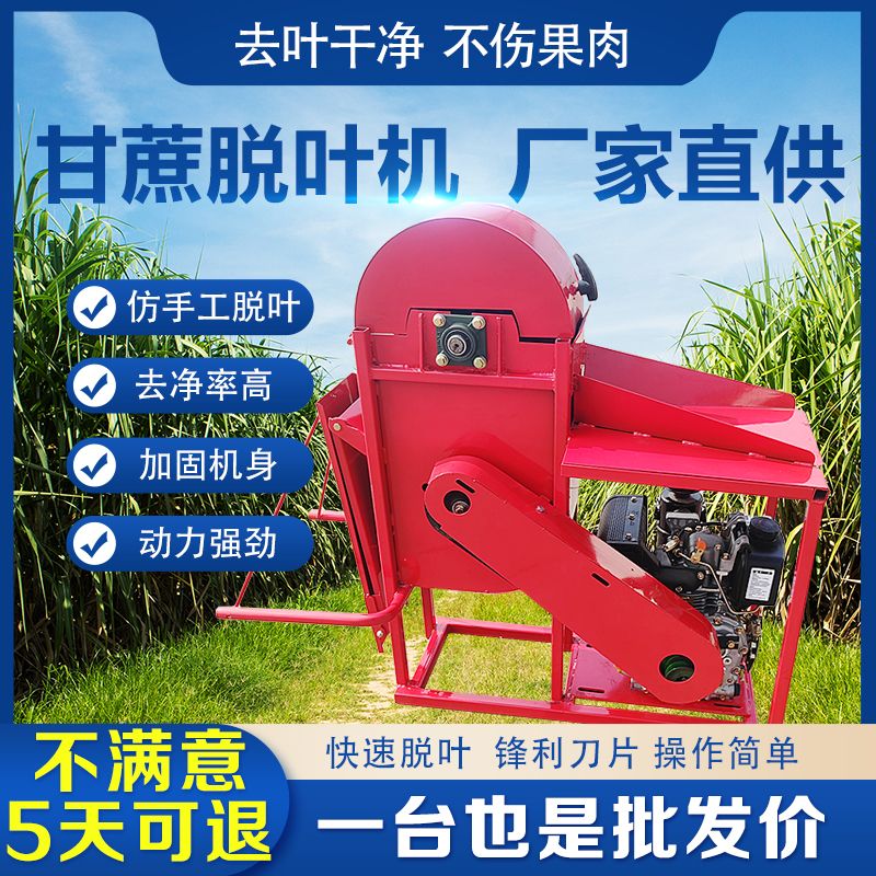 甘蔗脱叶机脱皮剥叶柴油