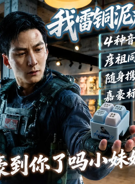 雷铜泥丸嘉豪发声发光钥匙扣