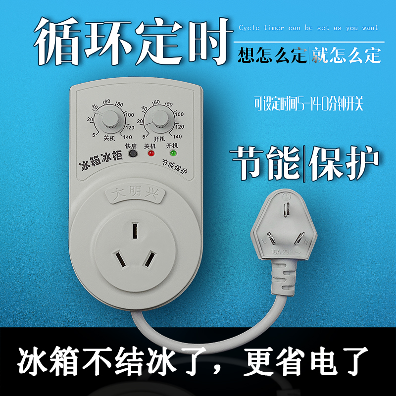 大明兴冰箱伴侣冰柜定时节能鱼缸定时器循环定时插座定时开关