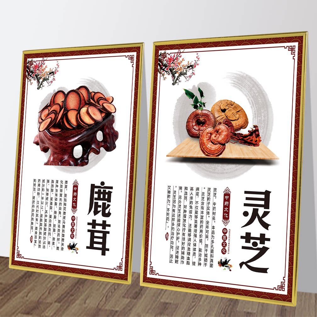 中药材墙贴纸中草药海报挂图中医中药店人参海报鹿茸虫草三七挂画