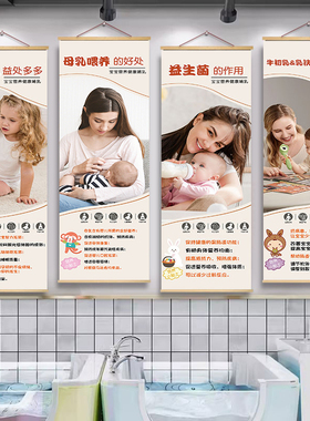 母婴室装饰挂画挂图挂布宝宝营养小口诀母乳喂养的好处海报卷轴画