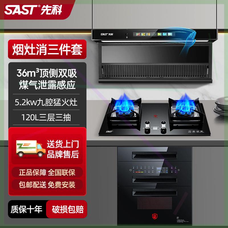 抽油烟机燃气灶家用顶侧双吸煤气灶猛火双灶消毒柜套装