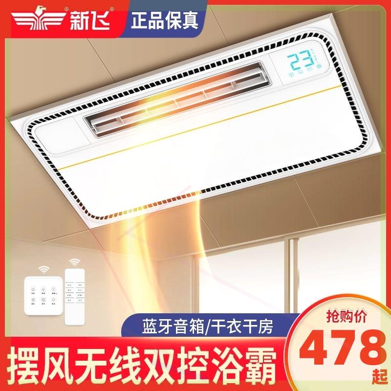 风暖浴霸取暖灯集成吊顶多功能五合一暖风机卫生间洗澡取暖器
