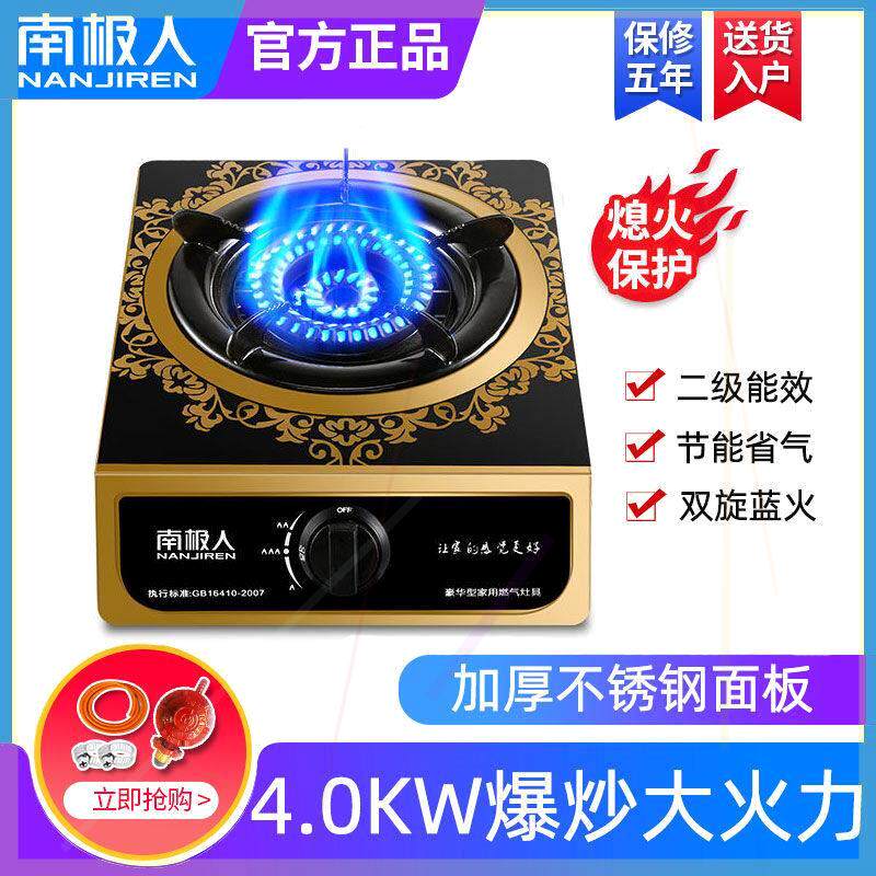 南极人煤气灶单灶头燃气灶液化气天然气猛火节能单炉家用大火灶台