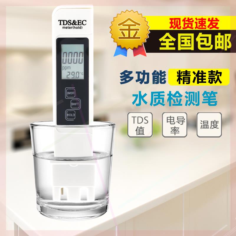 tds水质检测笔高精度电导率测试笔EC值饮用水硬度净水器测水质笔