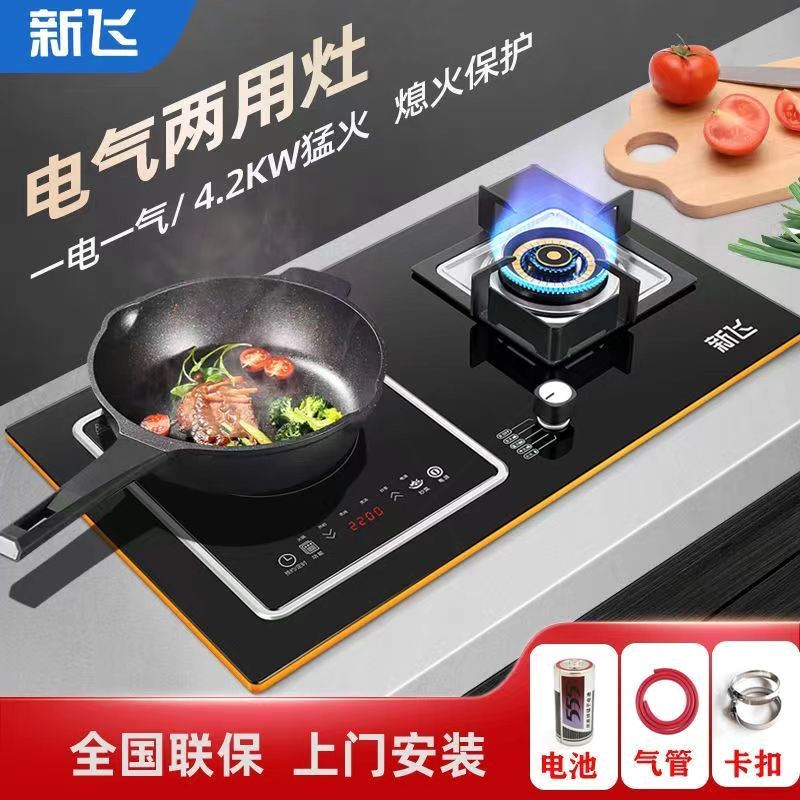 新飞电气两用燃气灶家用气电煤气式灶具一体电磁炉具猛火灶嵌入台