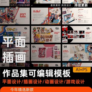作品集AI模版PSD平面设计插画设计动画设计游戏设计留学考研复试