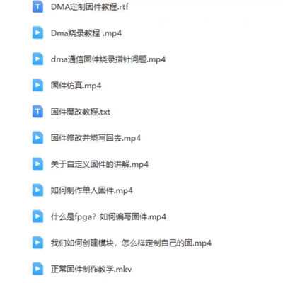 dma固件制作教学 市面上少有的教程 标价既售价 拍下