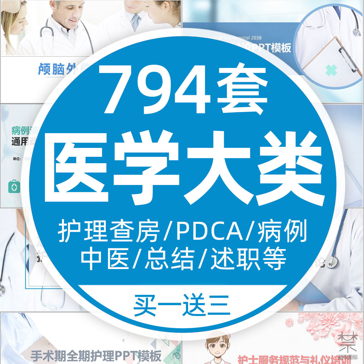 医学类ppt模板 医疗护理医生护士查房品管圈工作汇报计划总结述职