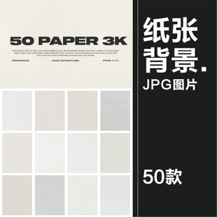 高清淡浅色白色灰色纸张卡纸纹理底纹贴图背景JPG图片PS设计素材