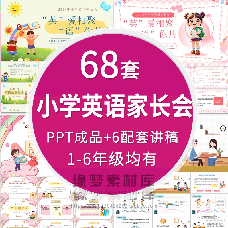 小学英语老师家长会PPT模板课件一二三四五六年级成绩分析发言稿