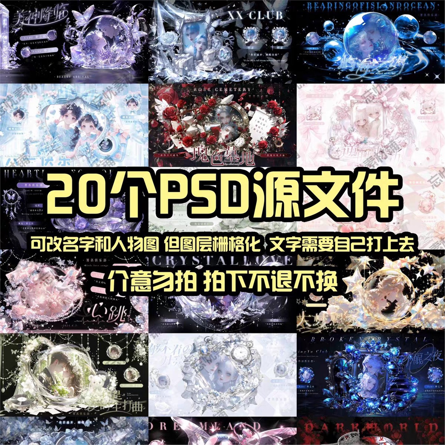 俱乐部冠名卡关系卡冠歌卡TT语音厅关系卡PSD源文件20个作图模板