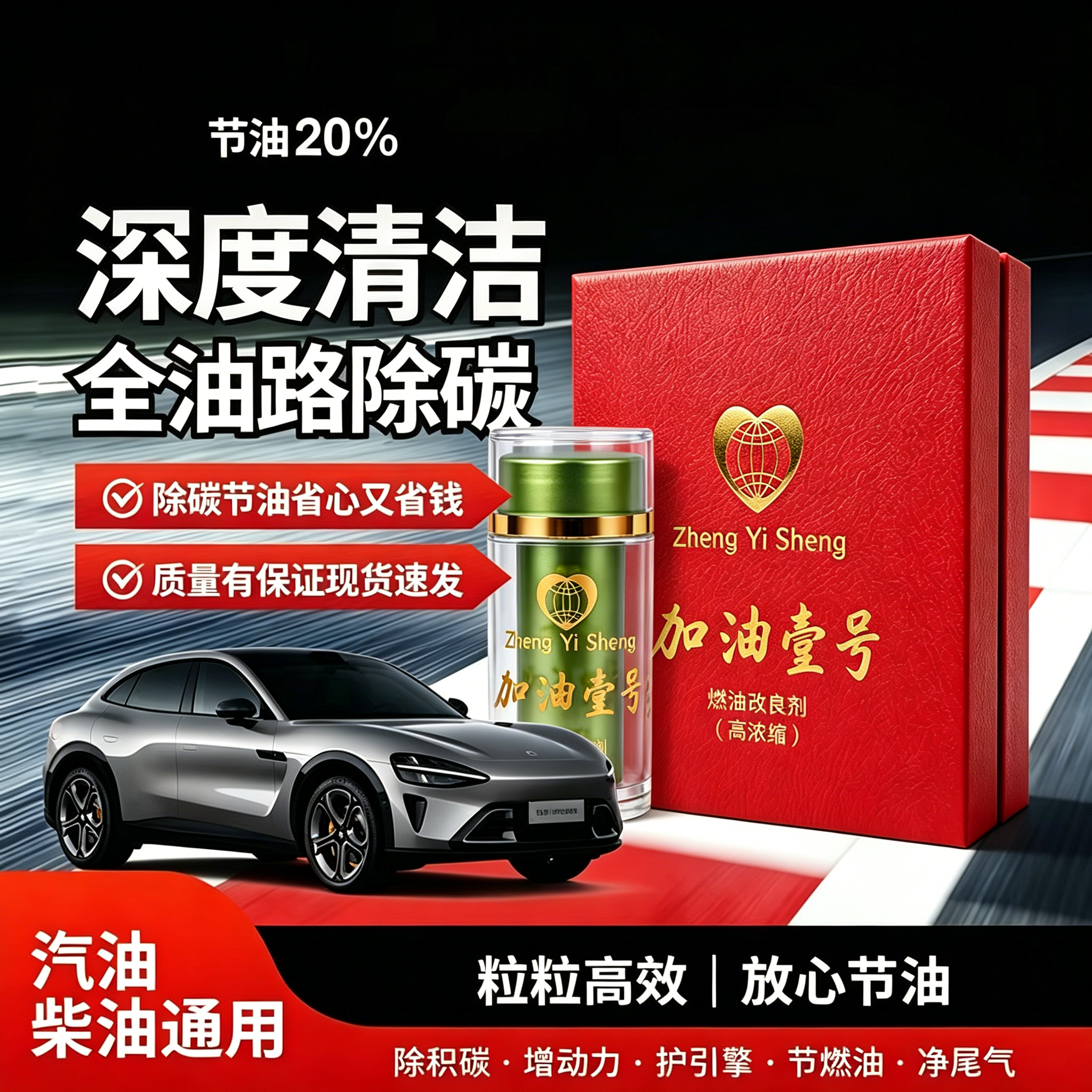 加油一号汽车省油清理积碳
