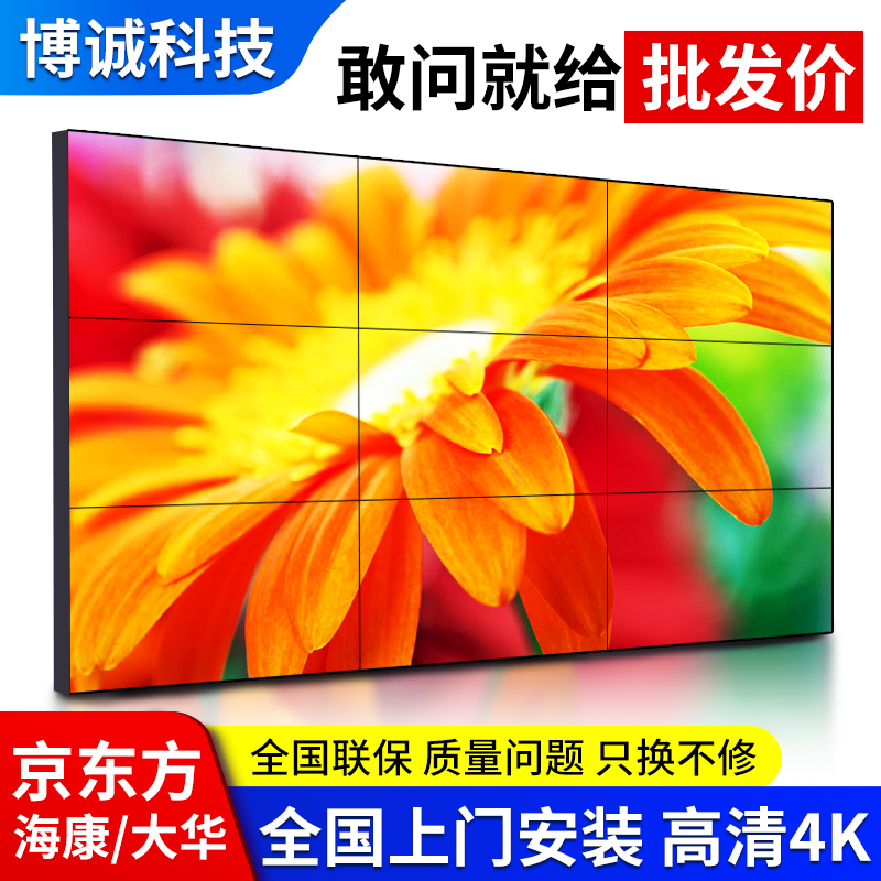 液晶拼接屏46 55 65寸led无缝电视墙监控显示器展厅会议室大屏幕