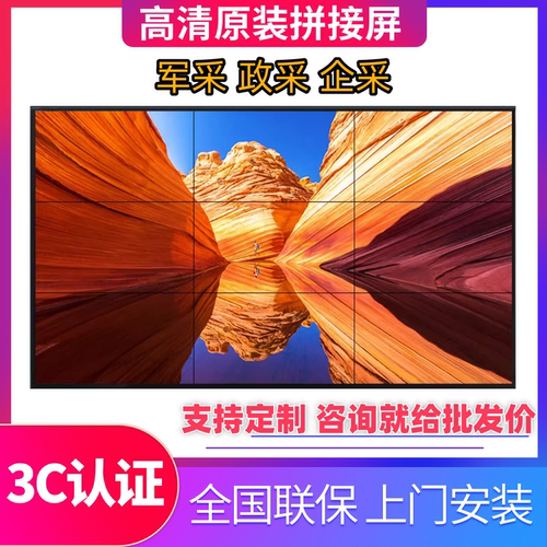 京东方LG4655寸高清液晶拼接屏