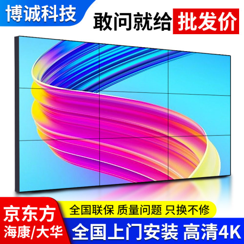 LCD无缝液晶拼接屏电视墙大屏幕