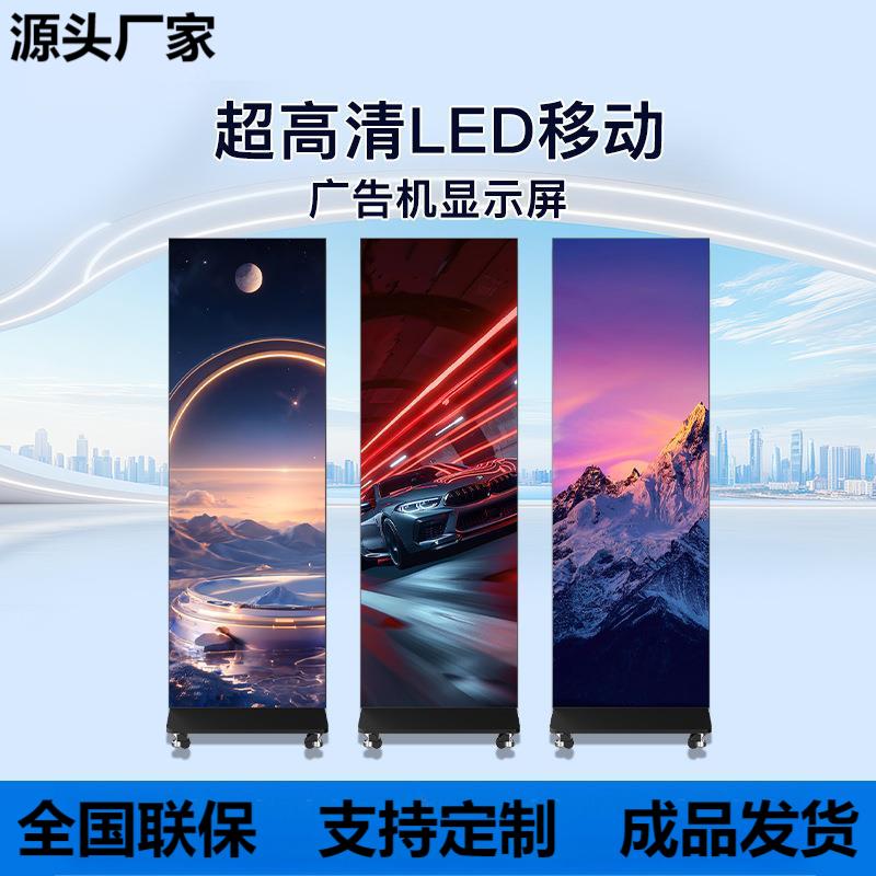 LED智能海报屏可折叠移动商场宣传落地立式户外防水电子屏广告机