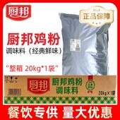 整箱 厨邦鸡粉调味料20kg大包餐饮商用煲汤增香提鲜速溶鸡粉批发