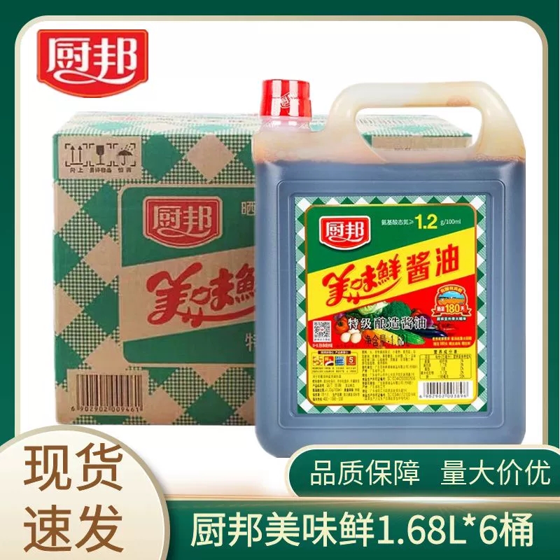整箱 厨邦美味鲜酱油1.68L*6桶特级酿造酱油炒菜凉拌餐饮调味料